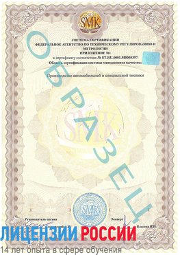 Образец сертификата соответствия (приложение) Цимлянск Сертификат ISO/TS 16949